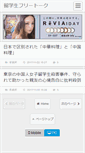 Mobile Screenshot of jpnnavi.blog-rpg.com