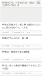Mobile Screenshot of ff13.blog-rpg.com