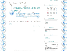 Tablet Screenshot of ff13.blog-rpg.com