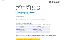 Desktop Screenshot of blog-rpg.com